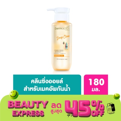 Dermaction Plus by Watsons ดีพ คลีน คลีนซิ่ง ออยล์ 180มล