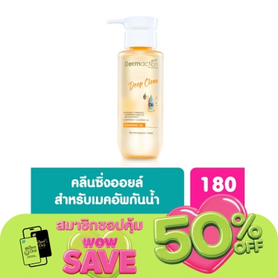Dermaction Plus by Watsons - ดีพ คลีน คลีนซิ่ง ออยล์ 180มล