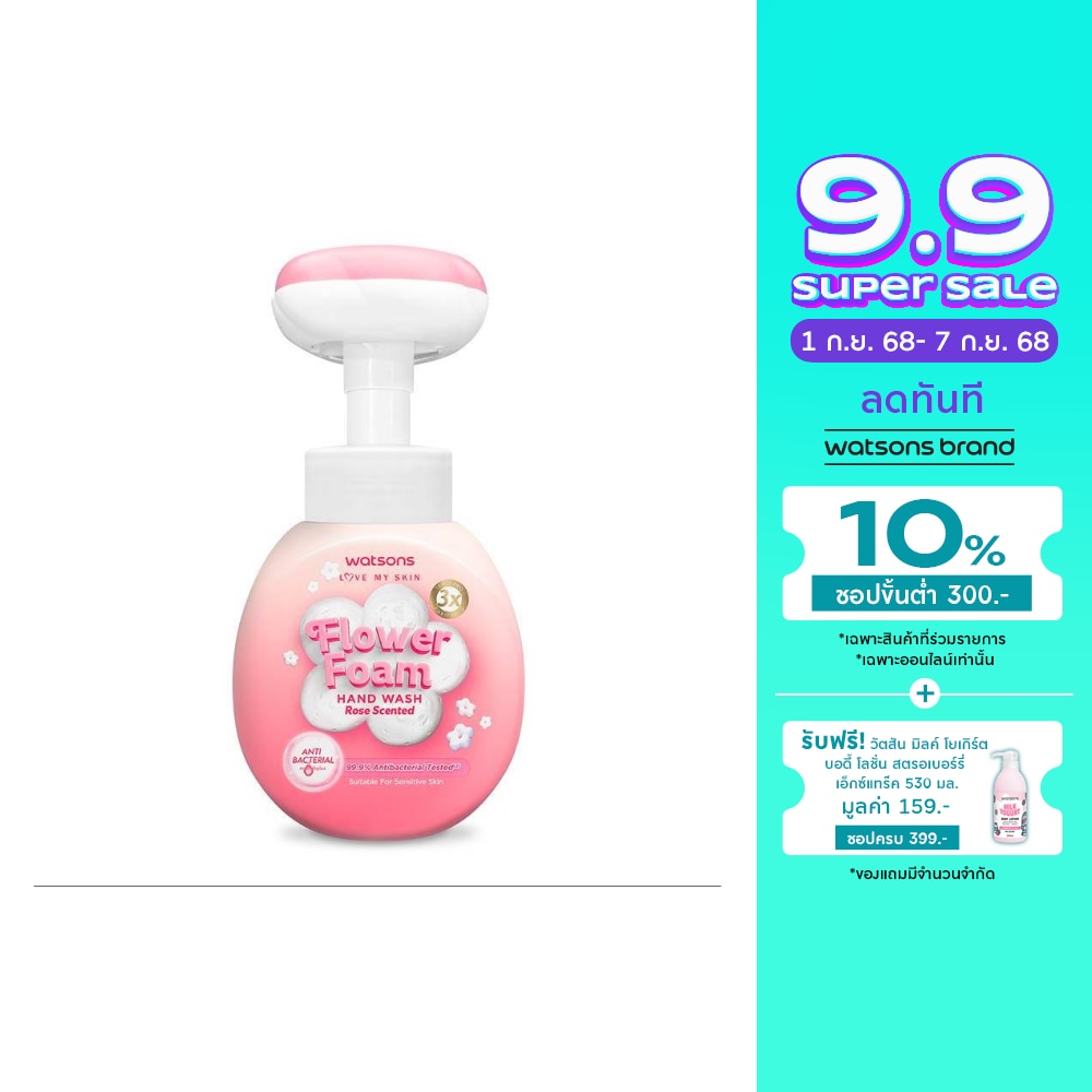 วัตสัน ฟลาวเวอร์ โฟม แฮนด์ วอช โรส เซ็นเท็ด 300มล.