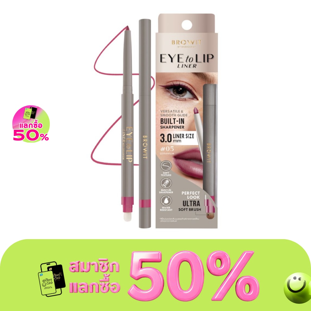 Browit Eye To Lip Liner 0.3g. 05 Geranium