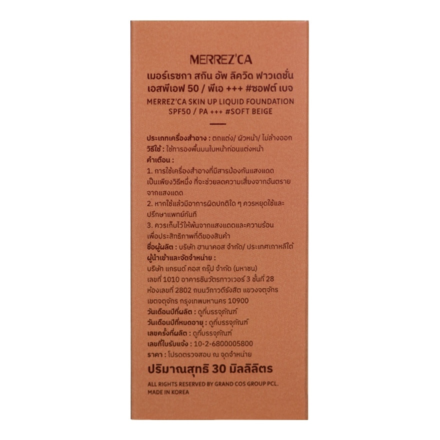 Merrezca Skin Up Liquid Foundation SPF50 PA+++ 30g. 03 Soft Beige