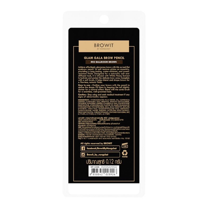 บราวอิท แกลม กาล่า บราว เพนซิล 0.12ก. 02 บอลรูมบราวน์