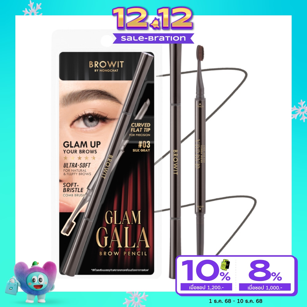 บราวอิท แกลม กาล่า บราว เพนซิล 0.12ก. 03 ซิลค์เกรย์