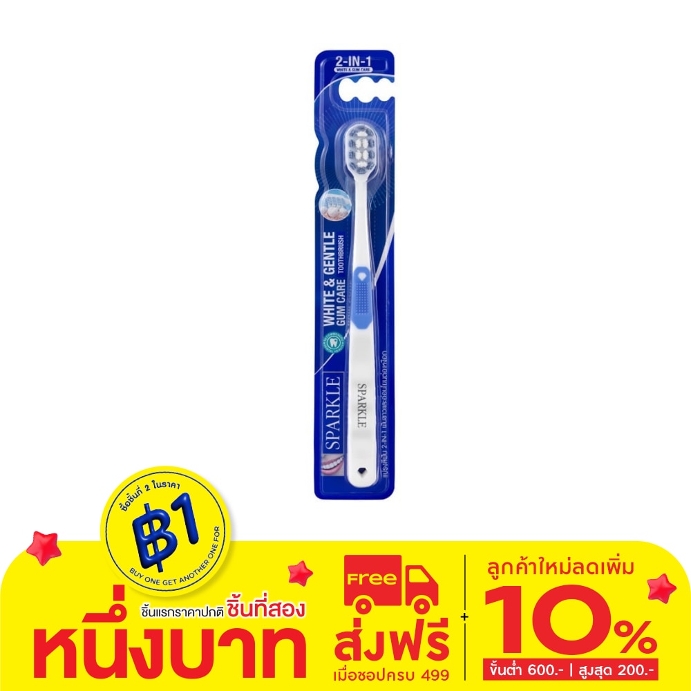 Sparkle สปาร์คเคิล แปรงสีฟัน ไวท์ แอนด์ เจนเทิล กัม แคร์ 1 ชิ้น