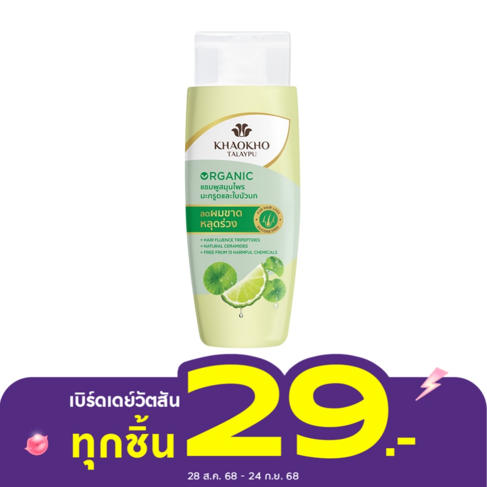 Khaokho Talaypu Shampoo Herbal Leech Lime Centella Organic 80 Ml.