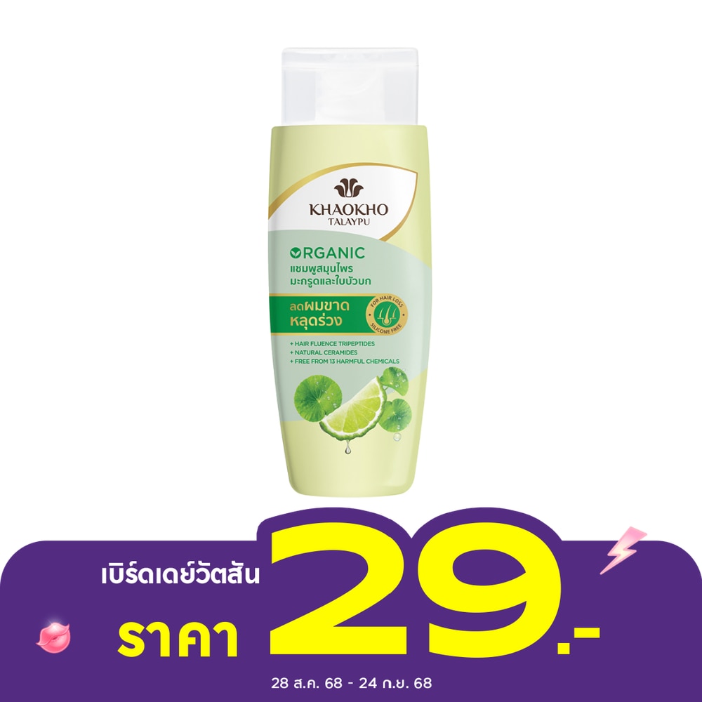 Khaokho Khaokho Talaypu Shampoo Herbal Leech Lime Centella Organic 80 Ml.
