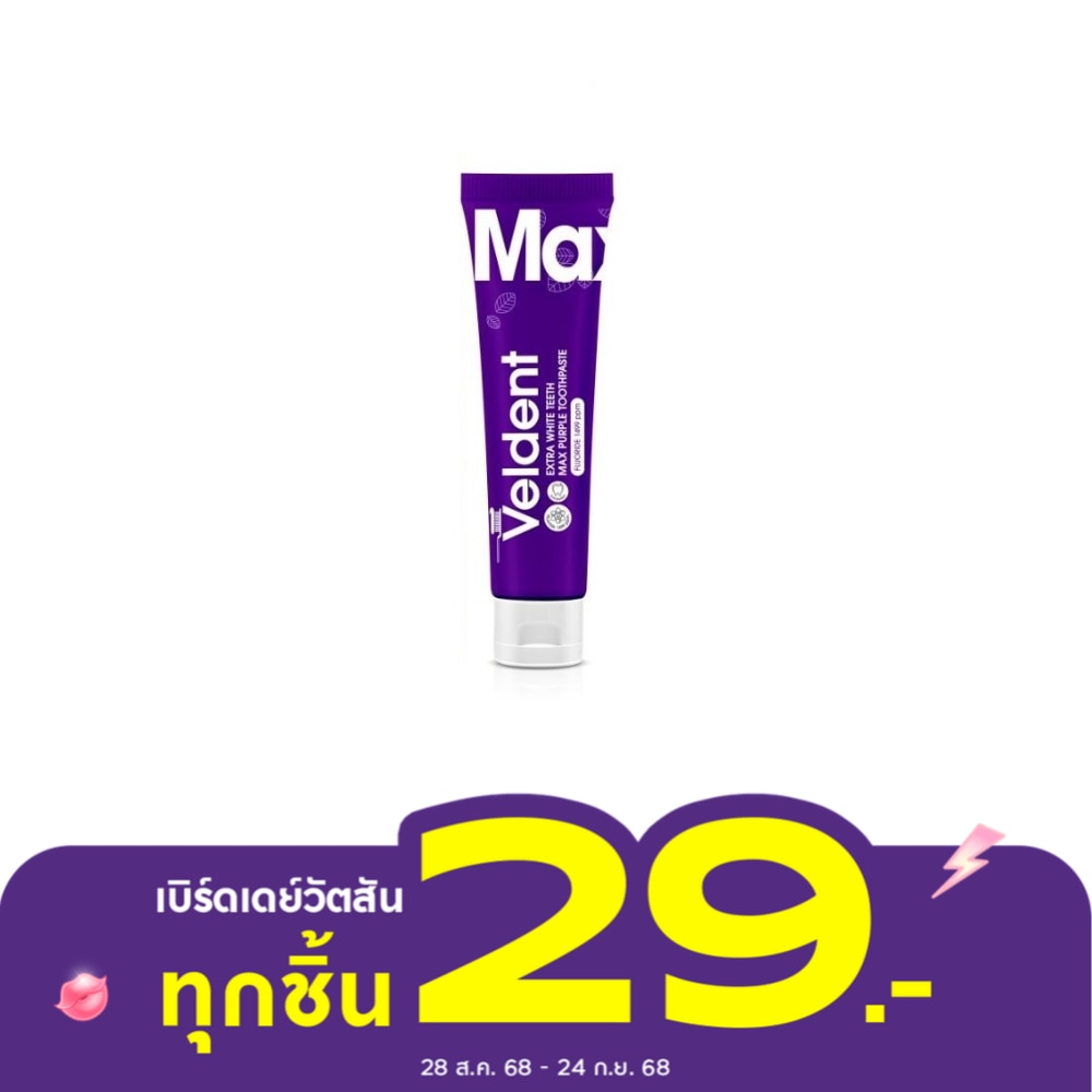 Veldent เวลเดนท์ ยาสีฟัน เอ็กซ์ตร้า ไวท์ ทีช แม็กซ์ เพอร์เพิล 20 กรัม