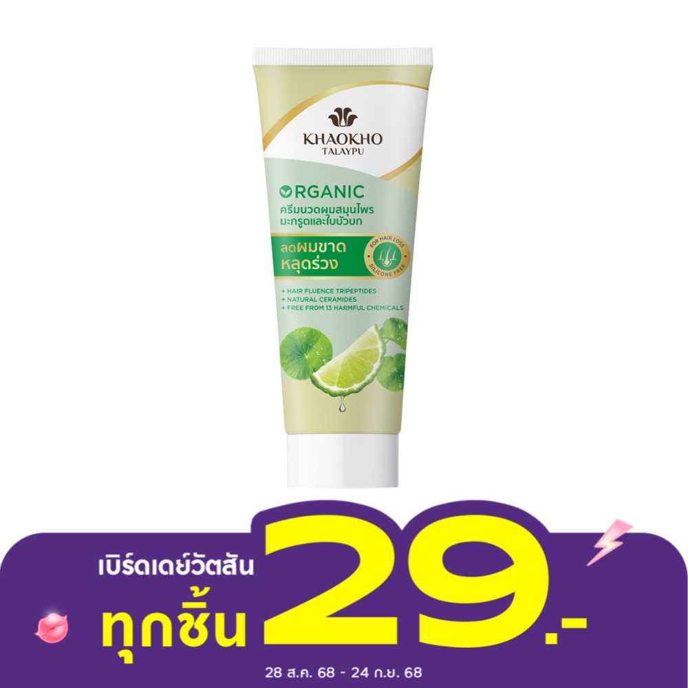 Khaokho Khaokho Talaypu Conditioner Herbal Leech Lime Centella Organic 70 Ml.