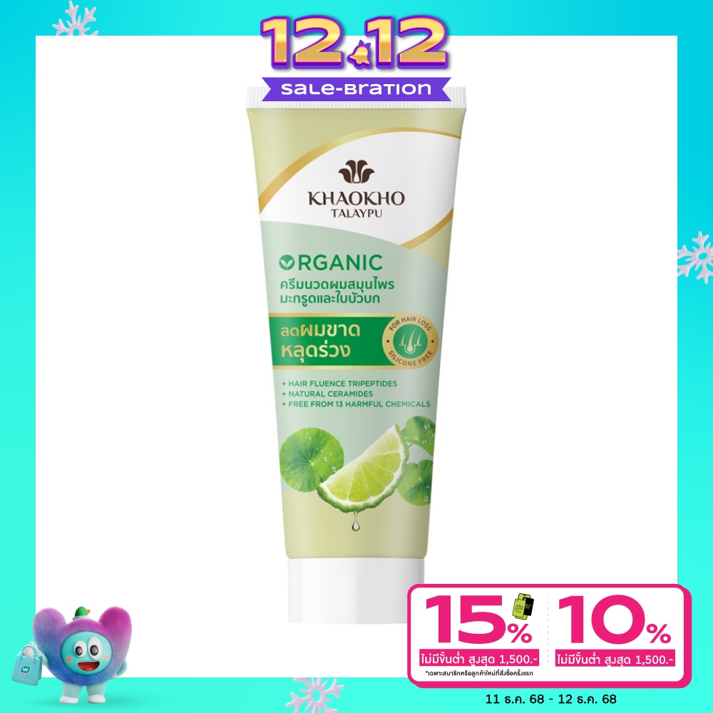 Khaokho เขาค้อ ทะเลภู คอนดิชันเนอร์ มะกรูด ใบบัวบก ออร์แกนิค 70 มล.