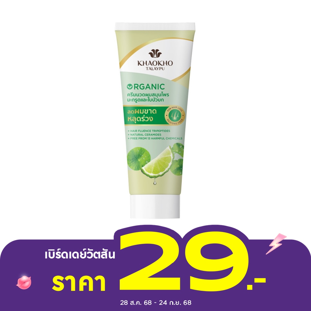 Khaokho เขาค้อ ทะเลภู คอนดิชันเนอร์ มะกรูด ใบบัวบก ออร์แกนิค 70 มล.