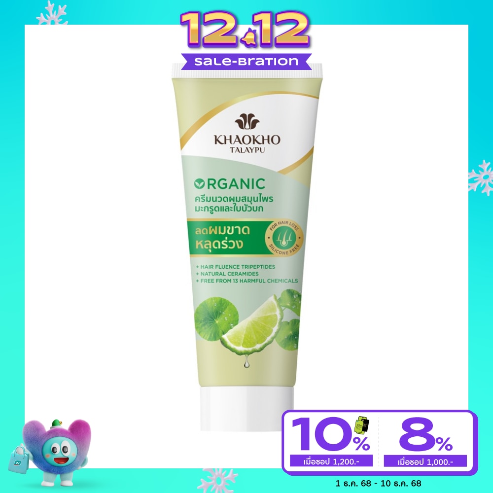 Khaokho เขาค้อ ทะเลภู คอนดิชันเนอร์ มะกรูด ใบบัวบก ออร์แกนิค 70 มล.