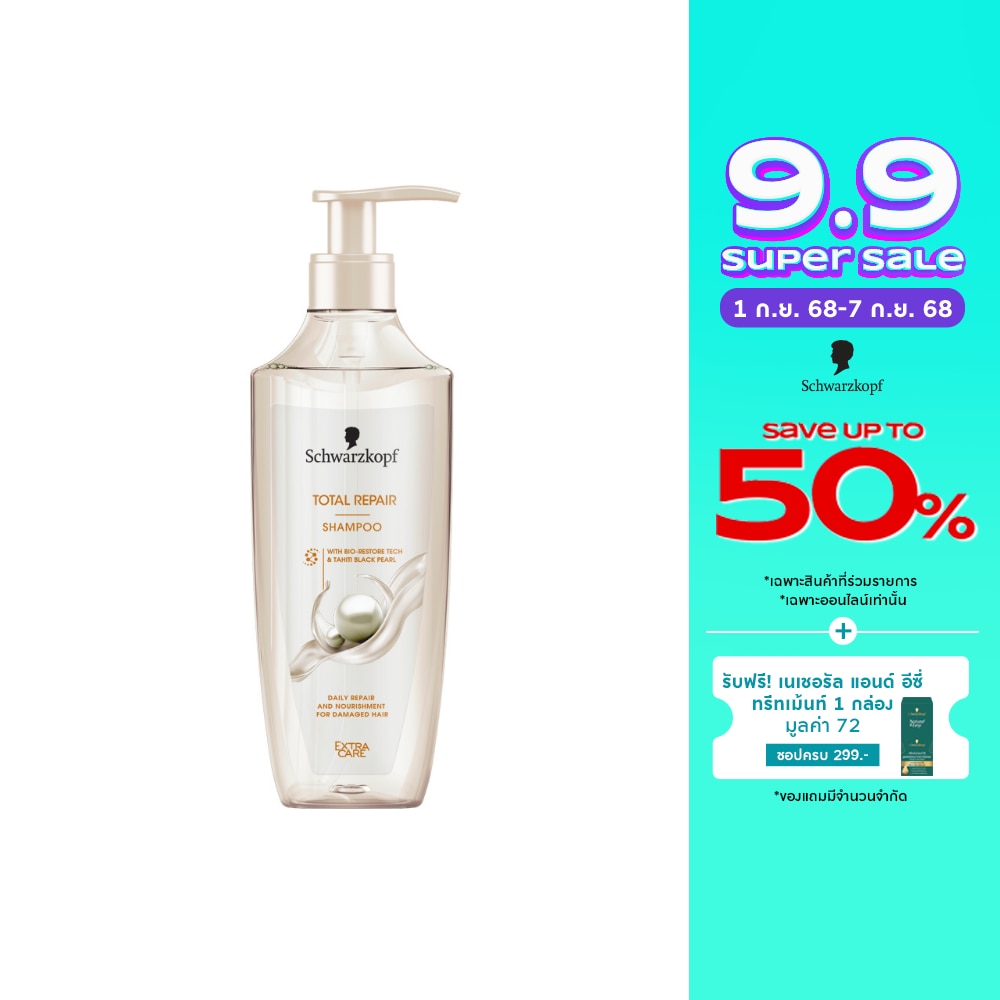 Extra Care เอ็กซ์ตร้า แคร์ แชมพู โททัล รีแพร์ 400 มล.