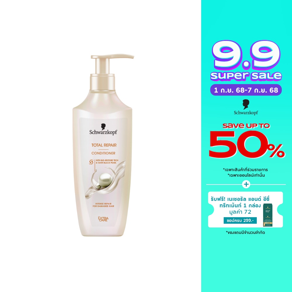 Extra Care เอ็กซ์ตร้า แคร์ คอนดิชั่นเนอร์ โททัล รีแพร์ 400 มล.