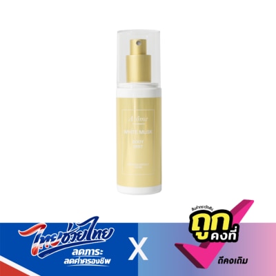 Arome by Watsons - อะโรมิ บาย วัตสัน ไวท์ มัสก์ บอดี้ มิสท์ 100 มล.