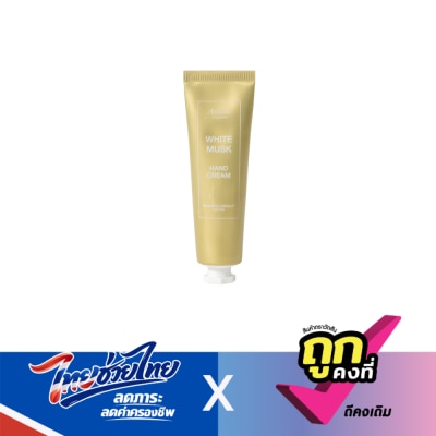 Arome by Watsons - อะโรมิ บาย วัตสัน ไวท์ มัสก์ แฮนด์ ครีม 30ml.