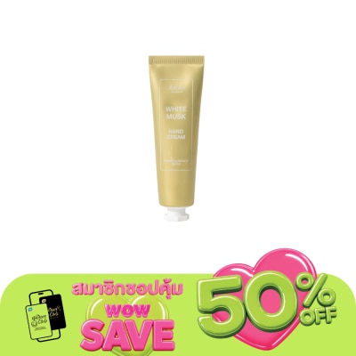 Arome by Watsons - อะโรมิ บาย วัตสัน ไวท์ มัสก์ แฮนด์ ครีม 30ml.