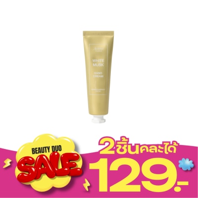 Arome by Watsons อะโรมิ บาย วัตสัน ไวท์ มัสก์ แฮนด์ ครีม 30ml. image