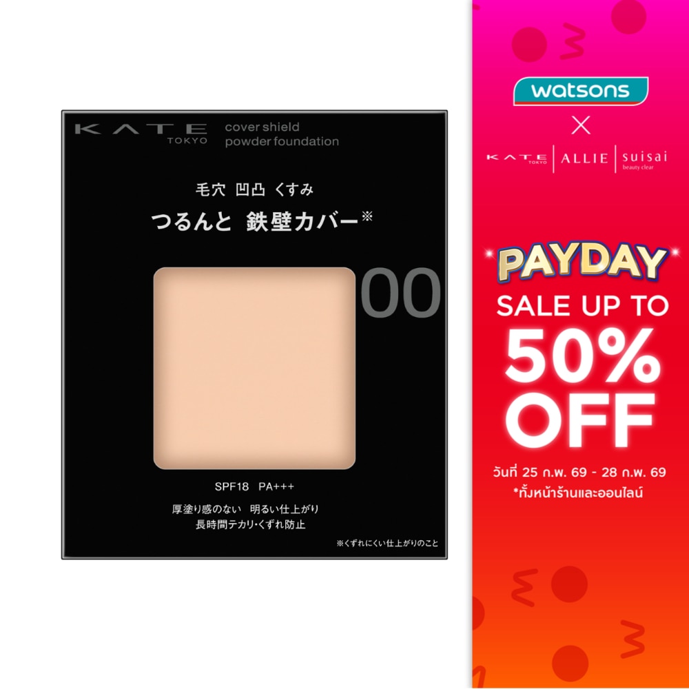 Kate Kate Cover Shield Foundation Powder 00