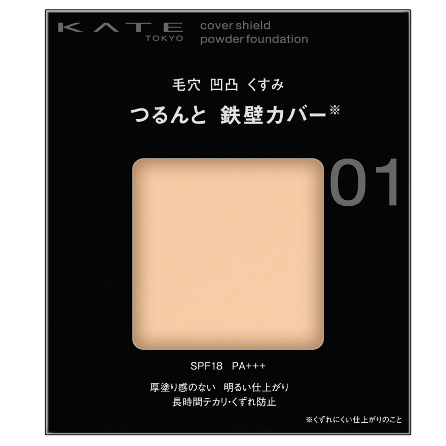 เคท คัฟเวอร์ ชิลด์ พาวเดอร์ ฟาวเดชั่น 9ก. 01