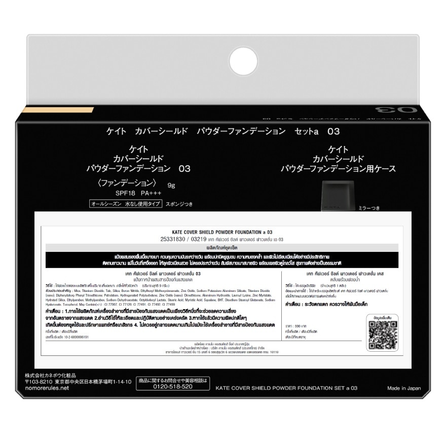 เคท คัฟเวอร์ ชิลด์ พาวเดอร์ ฟาวเดชั่น 9ก. 03