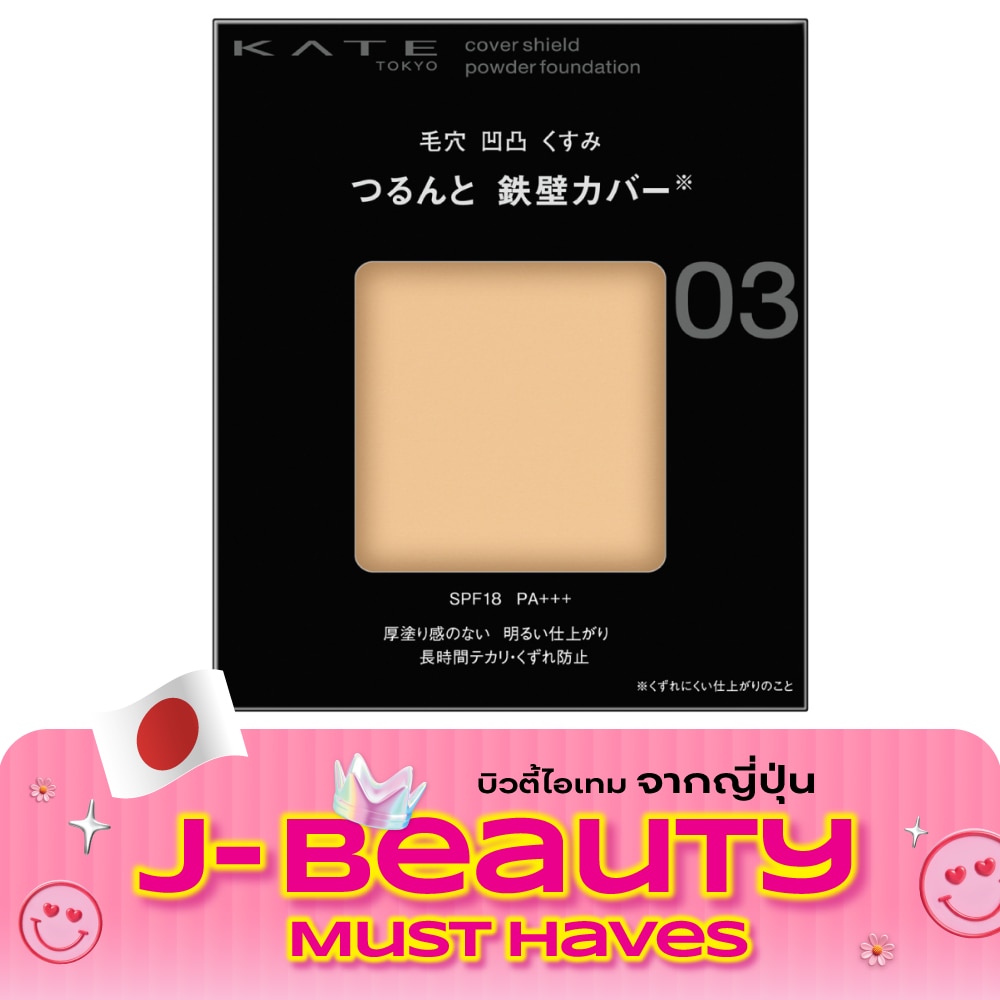 Kate Cover Shield Powder Foundation 9g. 03 image