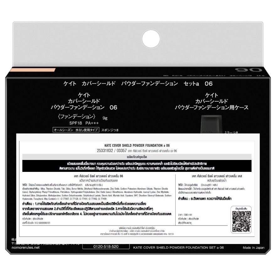 เคท คัฟเวอร์ ชิลด์ พาวเดอร์ ฟาวเดชั่น 9ก. 05