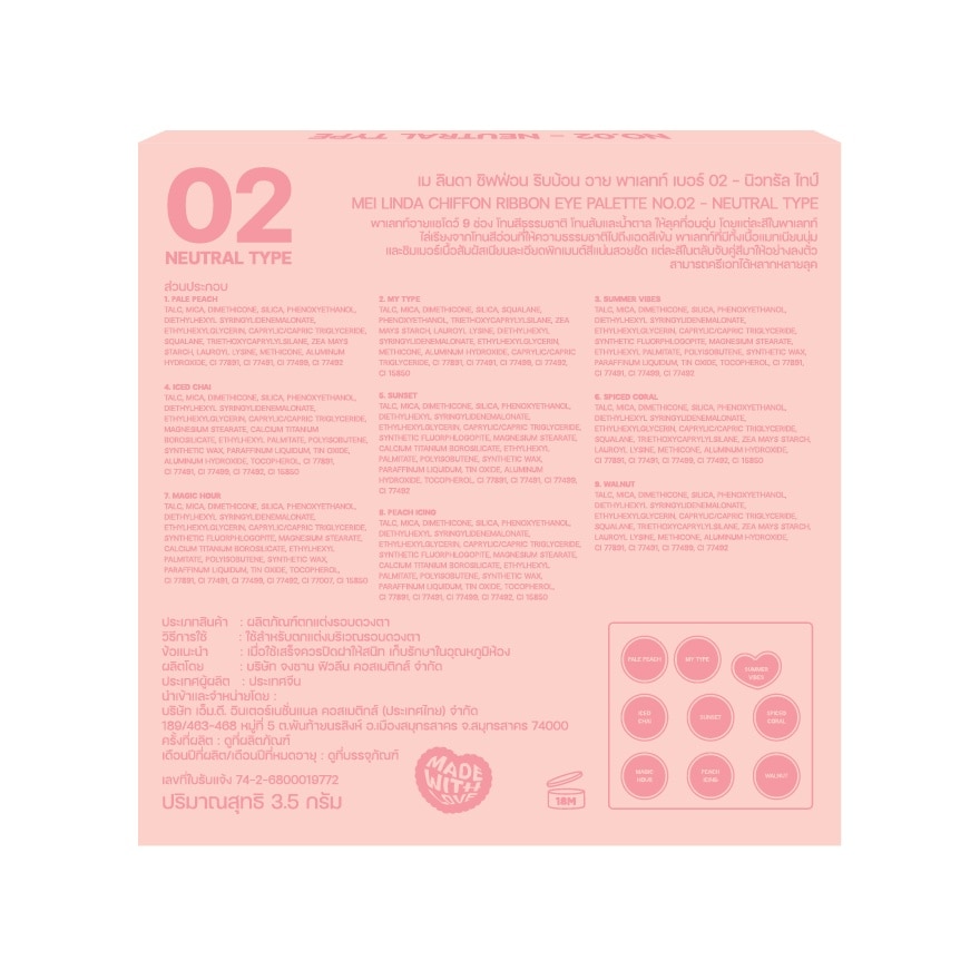 เมลินดา ชิฟฟ่อน ริบบอน อาย พาเลทท์ 3.5ก. 02 นิวทรัล ไทป์