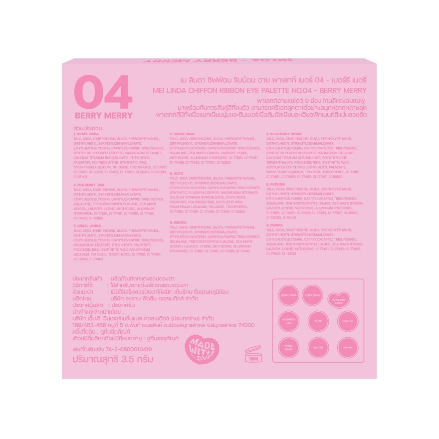 Meilinda Chiffon Ribbon Eye Palette 3.5g. 04 Berry Merry