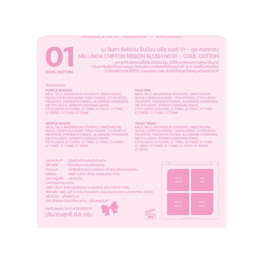 Meilinda Chiffon Ribbon Blush 8.8g. 01 Cool Cotton