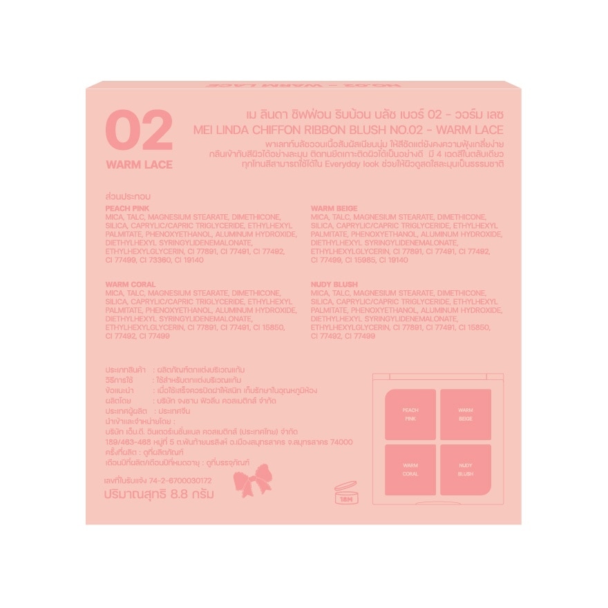เมลินดา ชิฟฟ่อน ริบบอน บลัช 8.8ก. 02 วอร์ม เลซ