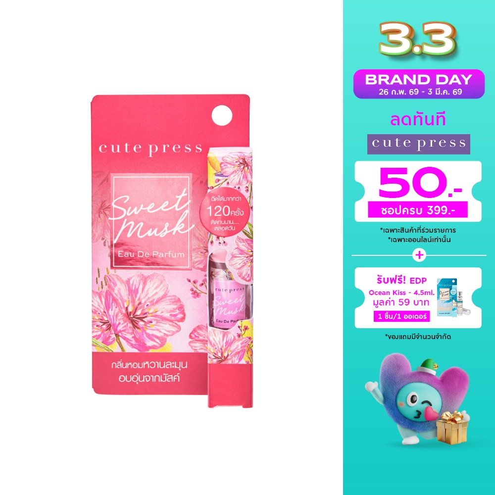 คิวท์เพรส สวีท มัสค์ โอ เดอ ทอยเล็ต 4.5มล.