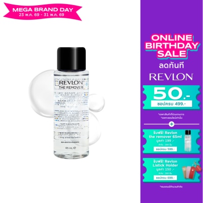 Revlon - เรฟลอน เดอะ รีมูฟเวอร์ 65มล.