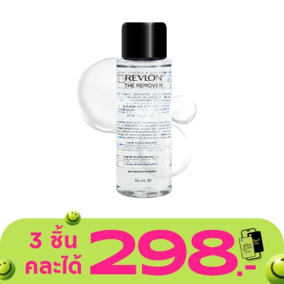 Revlon - เรฟลอน เดอะ รีมูฟเวอร์ 65มล.