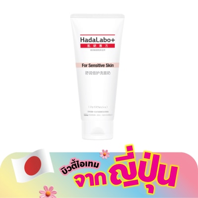 Hada Labo+ - ฮาดะ ลาโบะ พลัส เซนซิทีฟ สกิน ไฮเดรทติ้ง ครีมมี่ วอช 100 กรัม