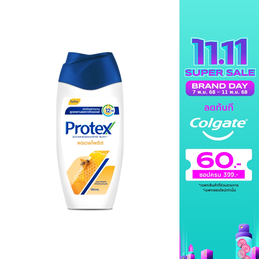 Protex โพรเทคส์ ครีมอาบน้ำ พรอพโพลิส 180 มล.