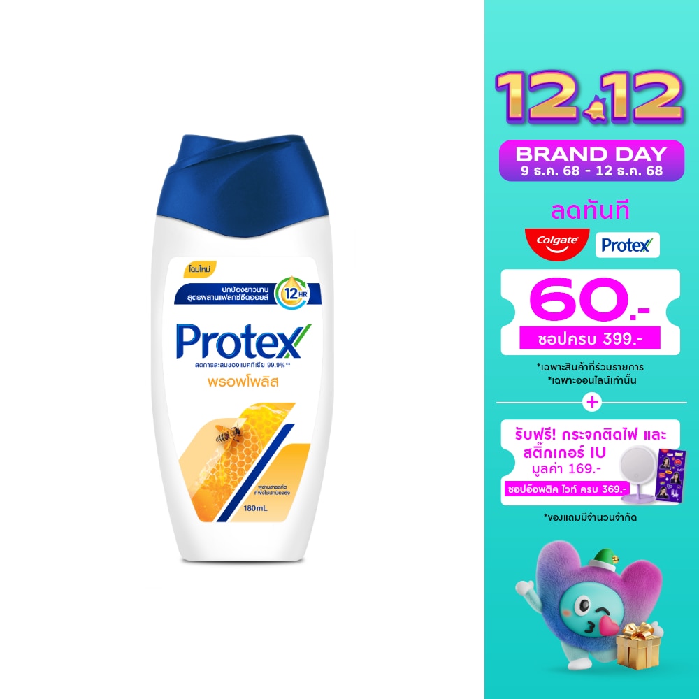 Protex โพรเทคส์ ครีมอาบน้ำ พรอพโพลิส 180 มล.