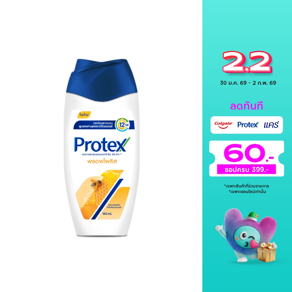 Protex โพรเทคส์ ครีมอาบน้ำ พรอพโพลิส 180 มล.