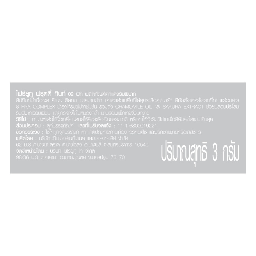 4U2 Fruity Lip Tint 3g. 02 Fig