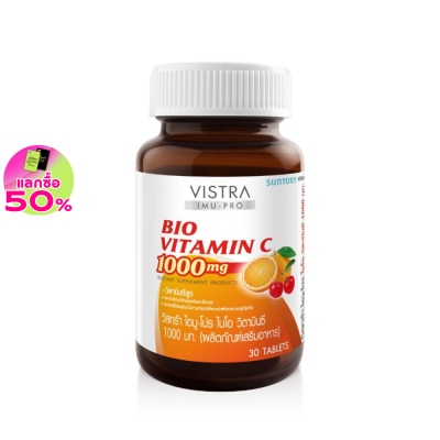 Vistra วิสทร้า ไอมู โปร ไบโอ วิตามินซี 1000 มก. 30 เม็ด