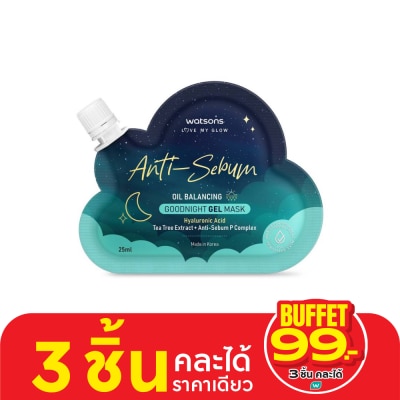 WATSONS วัตสัน แอนตี้ ซีบัม ออยล์ บาลานซิ่ง กู๊ดไนท์ เจล มาสก์ 25มล