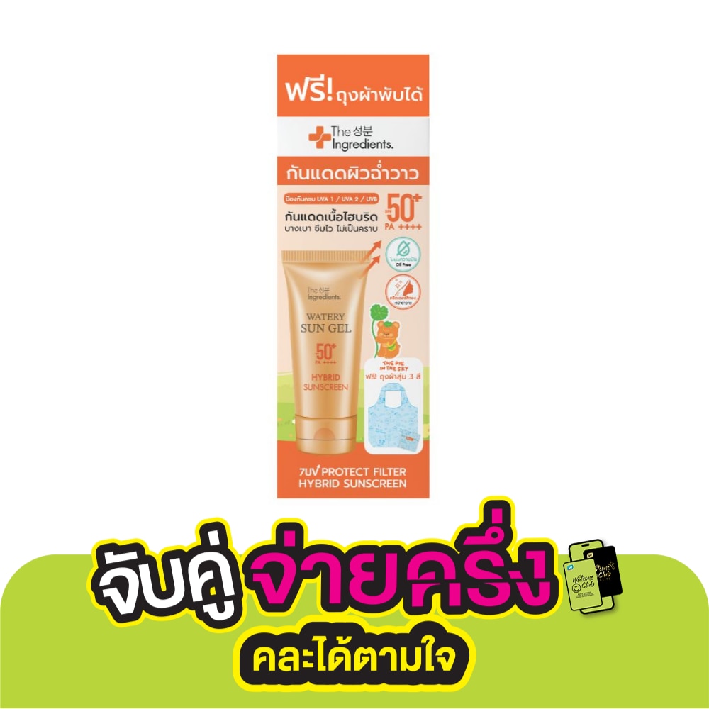 ดิ อินกรีเดียนส์ ซิก้า ซันนี่ ไบรท์ ไฮบริด ยูวี วอเตอรี่ เจล SPF 50+ PA++++ 50 กรัม