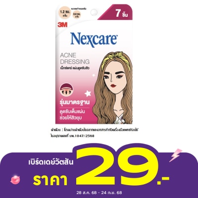 3M Nexcare 3M เน็กซ์แคร์ แผ่นซับสิว รุ่นมาตรฐาน 7 ชิ้น