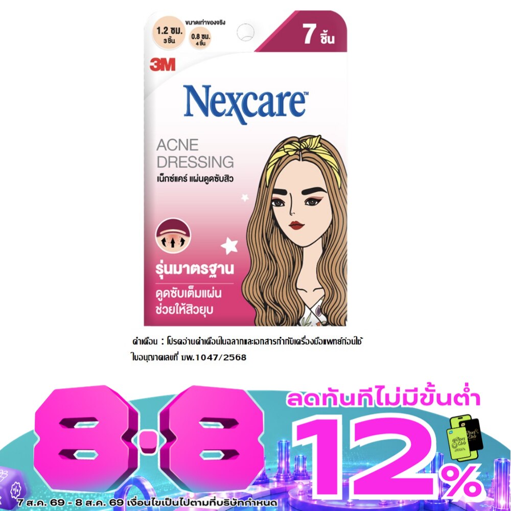 3M Nextcare Acne Dressing Standard 7 Pcs image