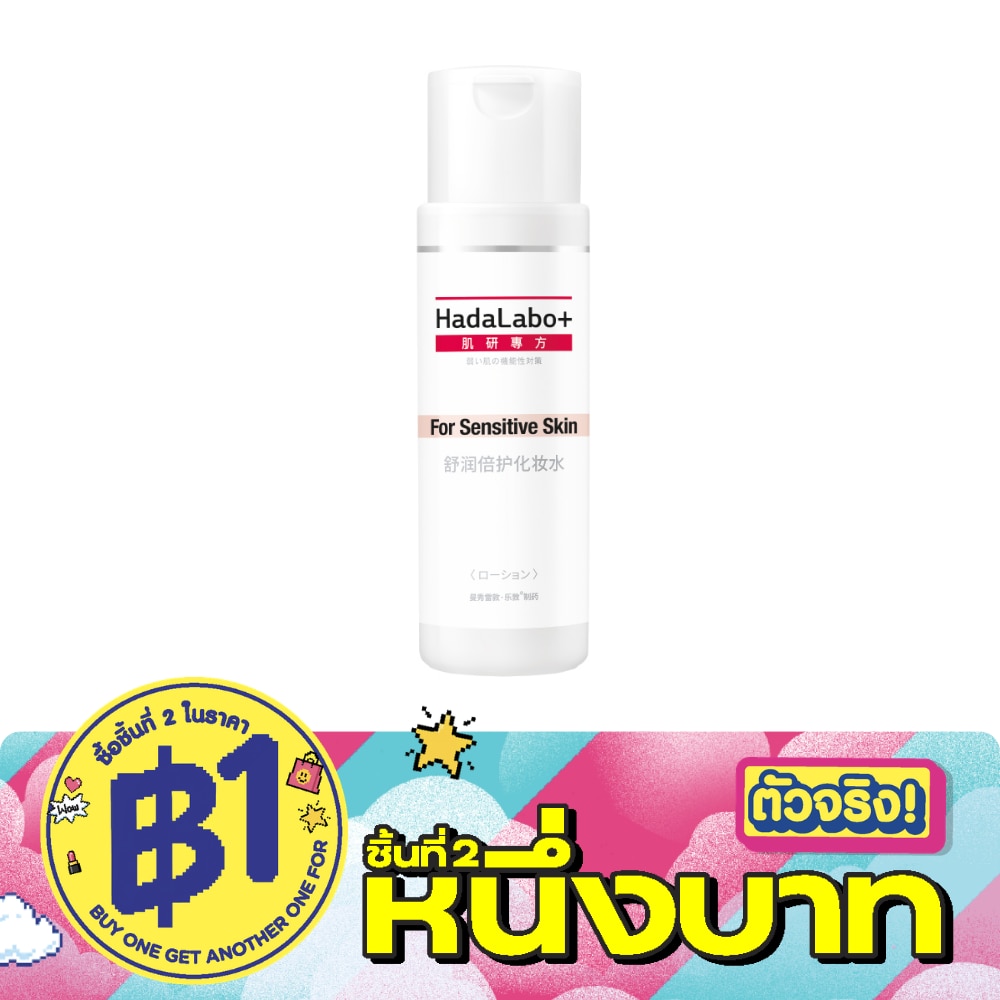 Hada Labo Plus Sensitive Skin Hydrating Lotion 170 ml. image