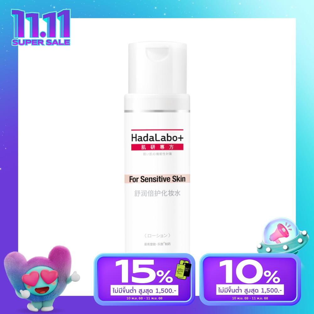 ฮาดะ ลาโบะ พลัส เซนซิทีฟ สกิน ไฮเดรทติ้ง โลชั่น 170 มล.