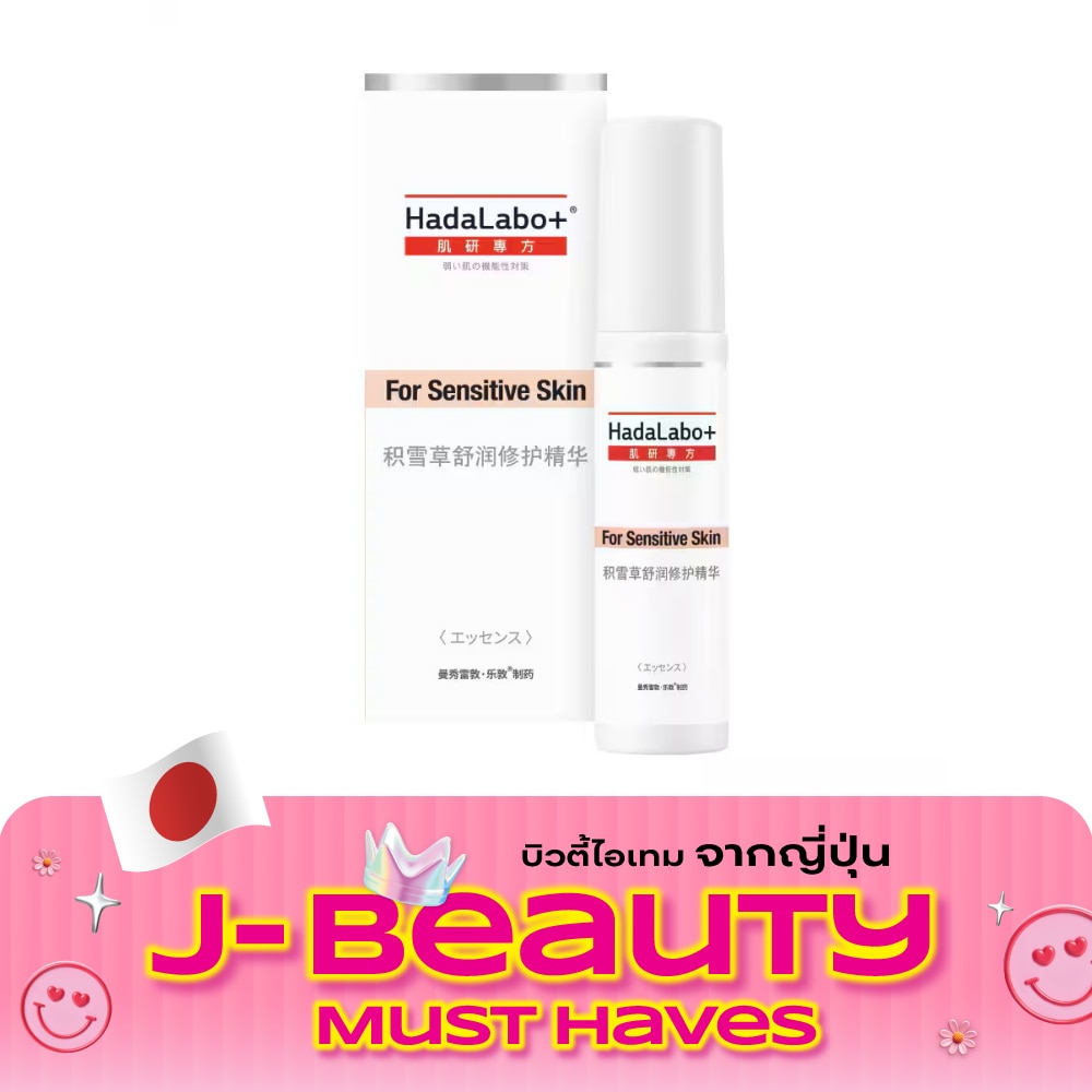 Hada Labo Plus Sensitive Skin Cica SOS Essence 30 ml. image