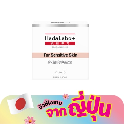 Hada Labo+ - ฮาดะ ลาโบะ พลัส เซนซิทีฟ สกิน ไฮเดรทติ้ง ครีม 50 กรัม
