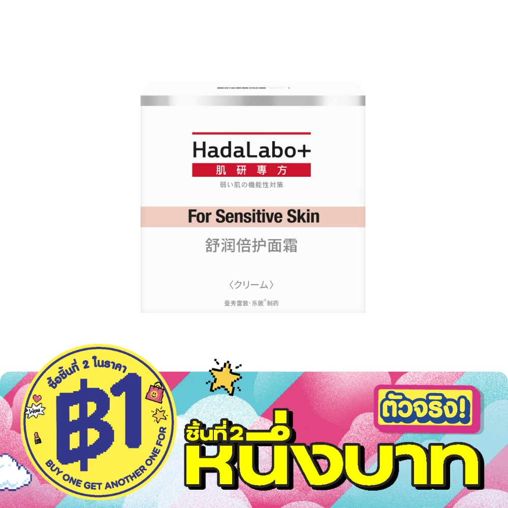 Hada Labo plus Sensitive Skin Hydrating Cream 50 g. image