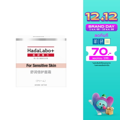Hada Labo+ ฮาดะ ลาโบะ พลัส เซนซิทีฟ สกิน ไฮเดรทติ้ง ครีม 50 กรัม