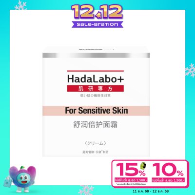 Hada Labo+ Hada Labo plus Sensitive Skin Hydrating Cream 50 g.